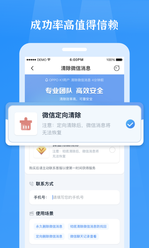 微信恢复精灵截图
