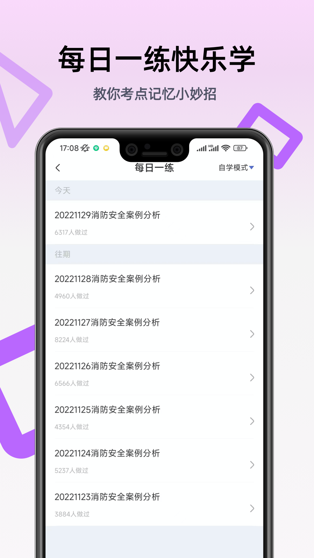 二级消防工程师截图
