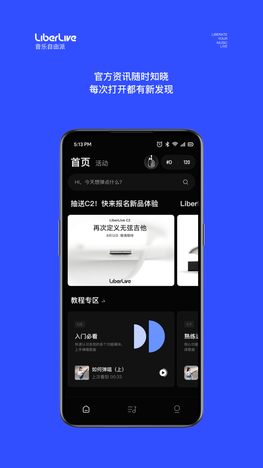 LiberLive截图