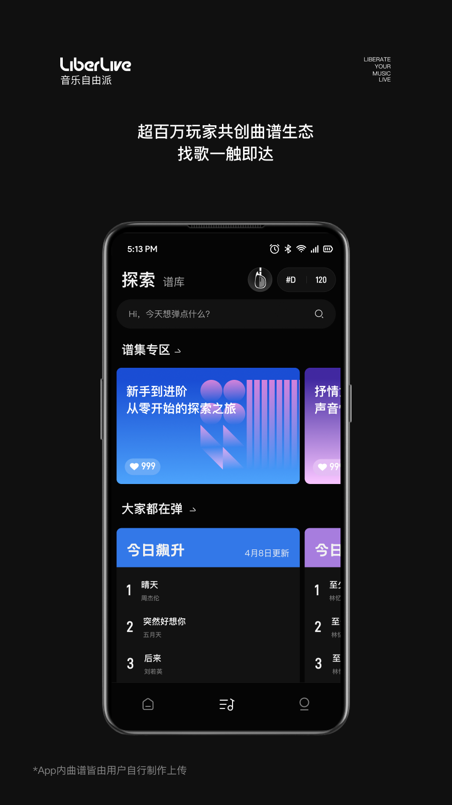 LiberLive截图