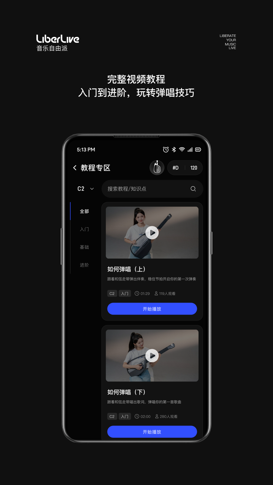 LiberLive截图
