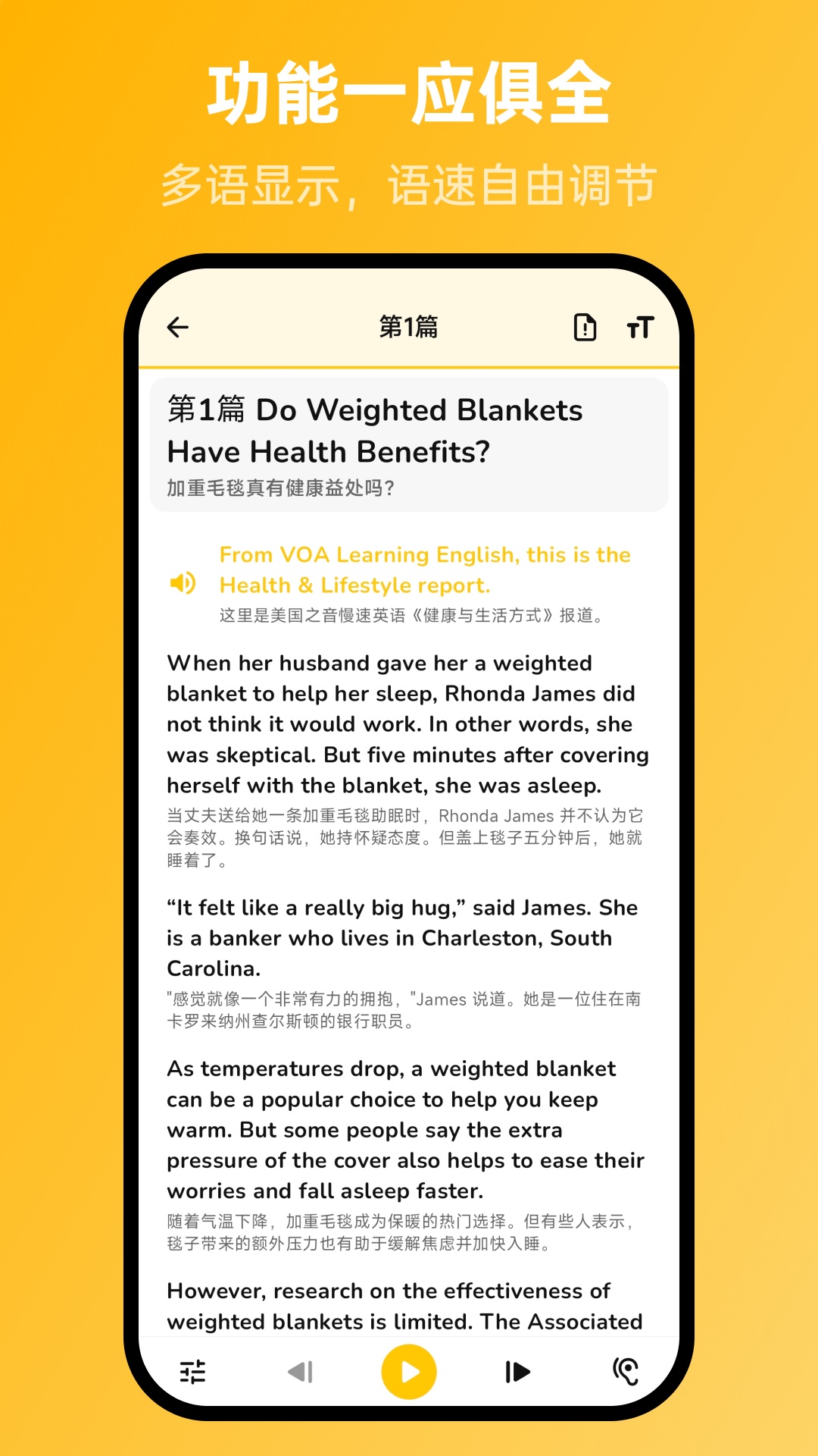 新概念英语随声听截图