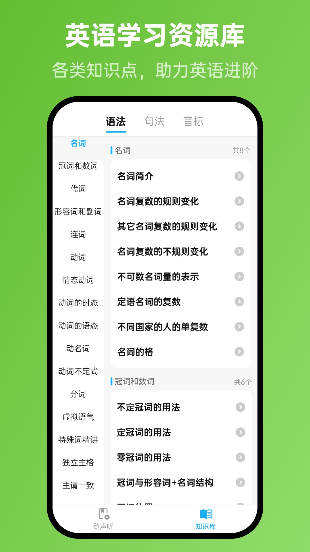 新概念英语随声听截图