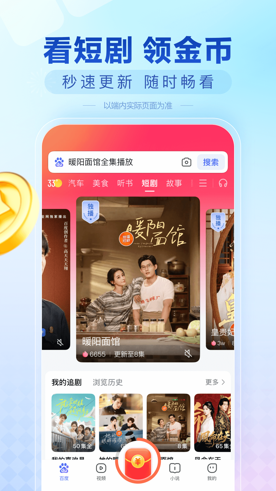 百度极速版截图
