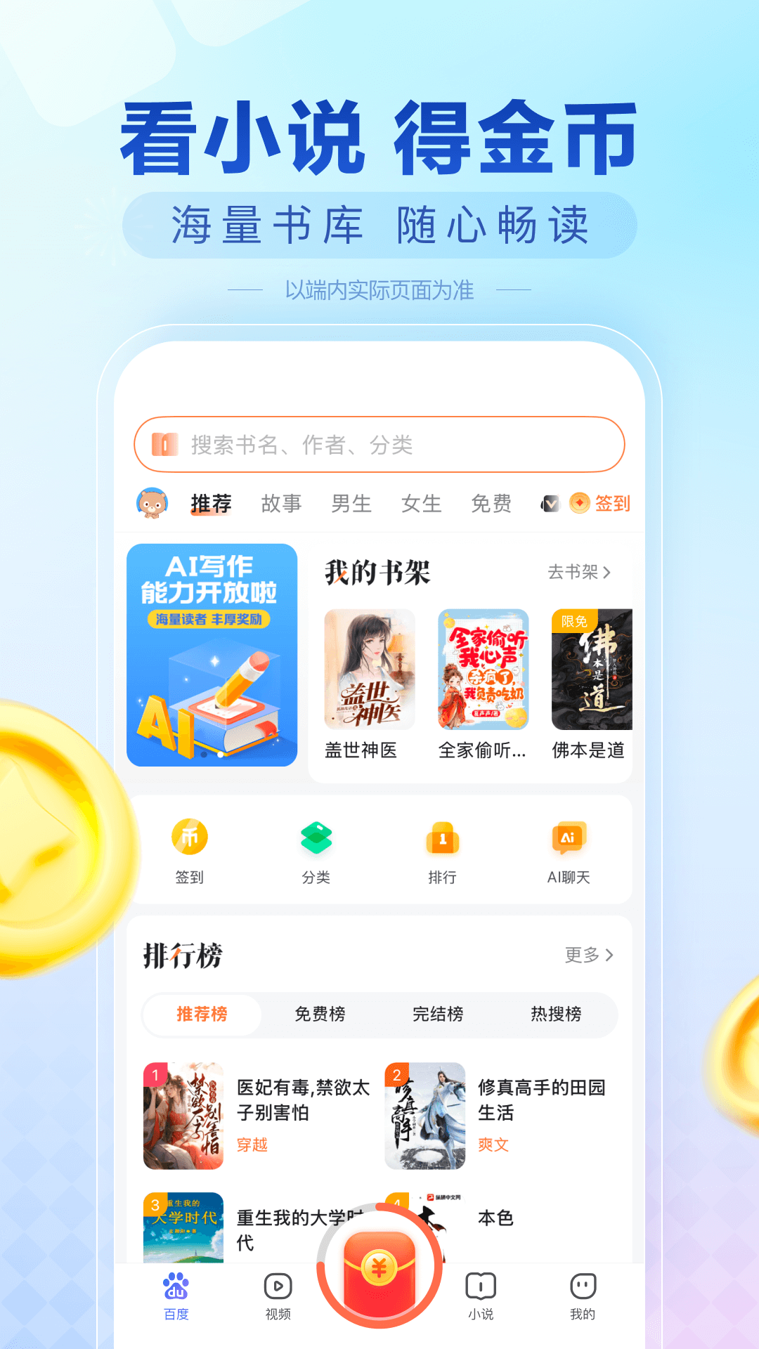 百度极速版截图