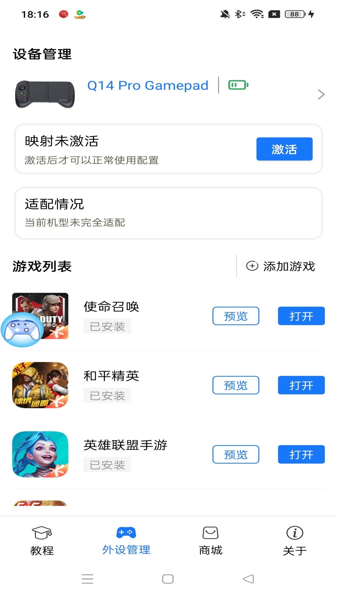 ShanWan Gamepad截图