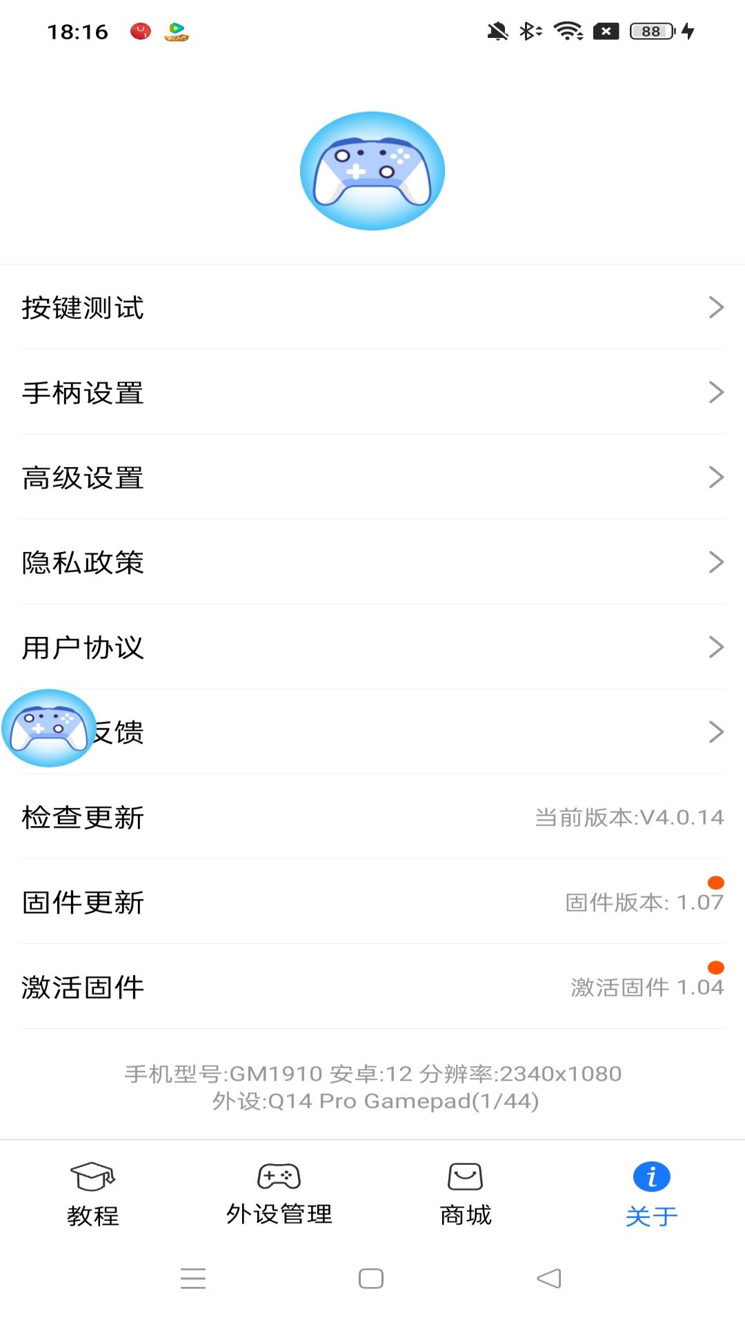 ShanWan Gamepad截图