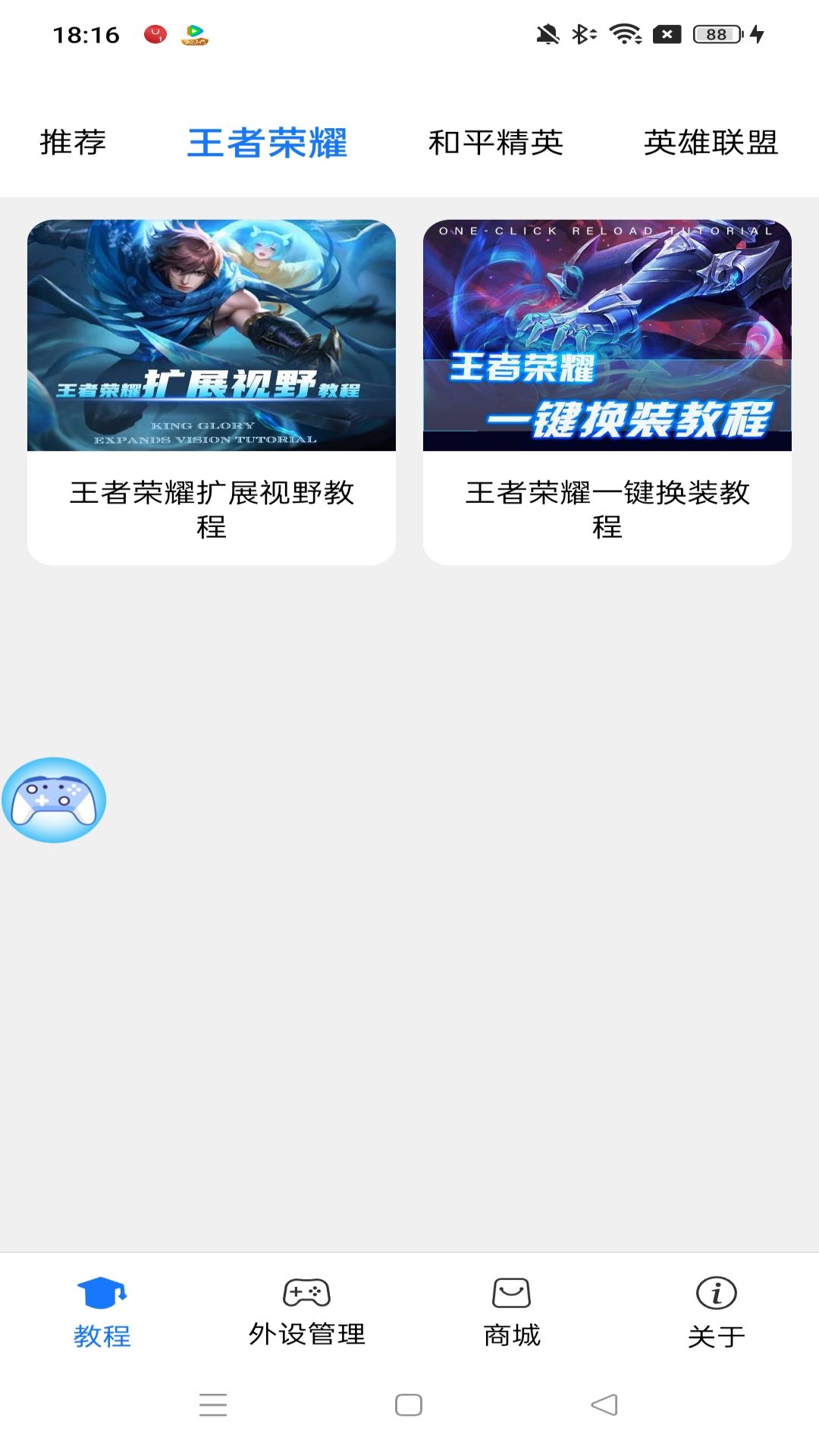 ShanWan Gamepad截图