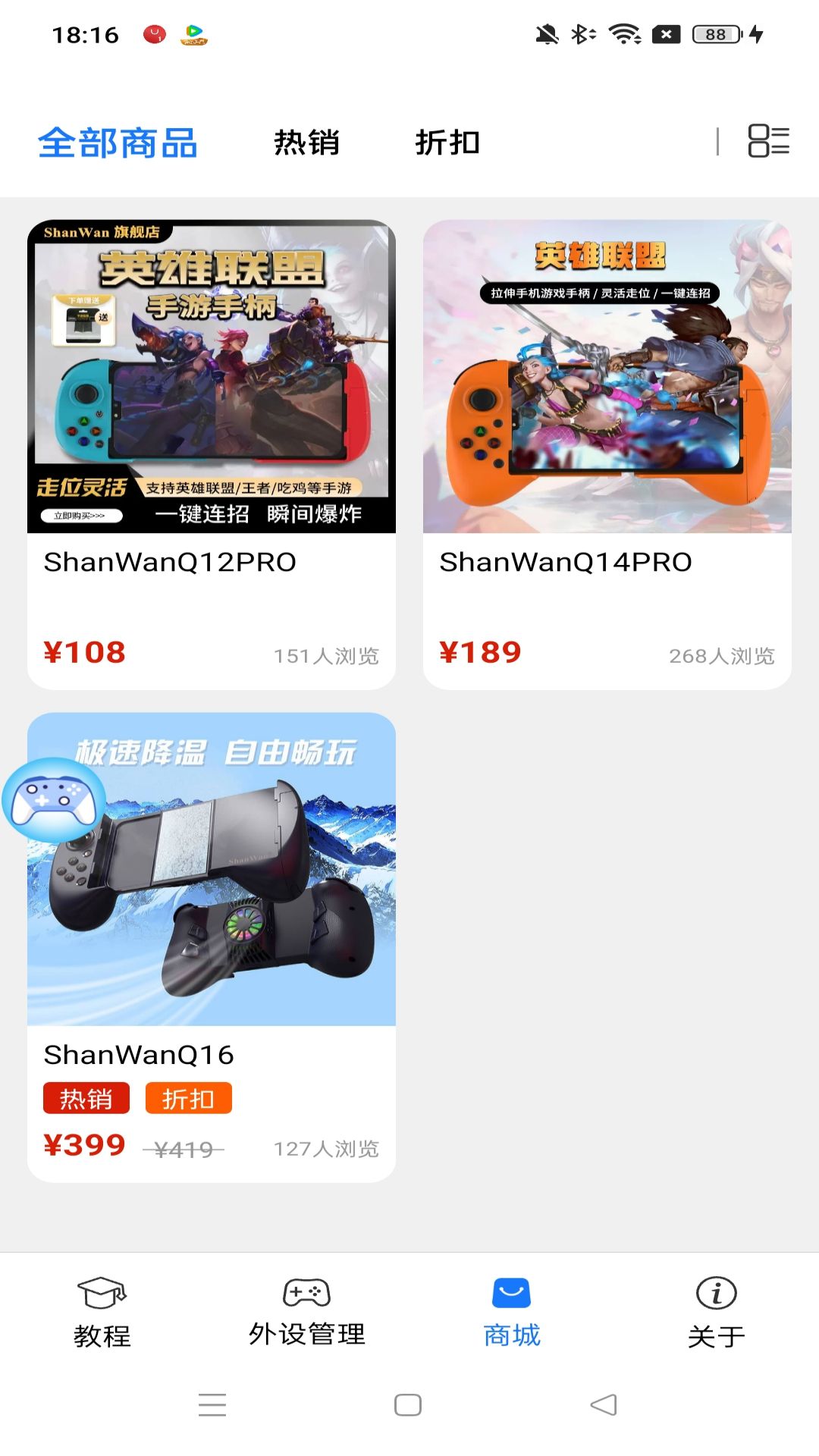 ShanWan Gamepad截图