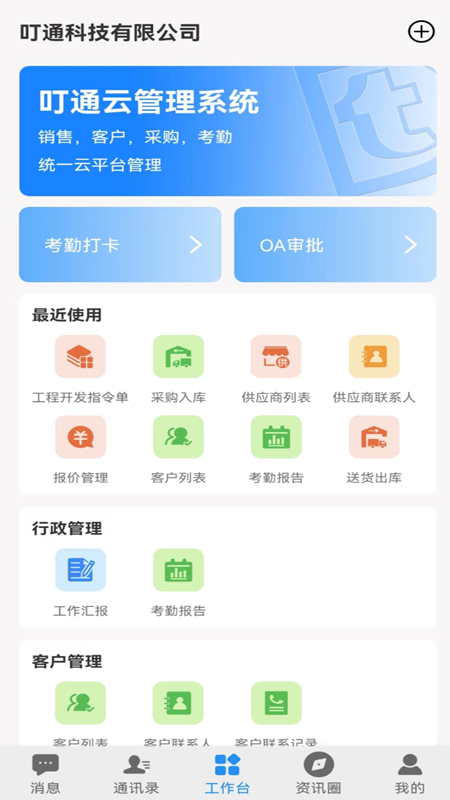 叮通截图
