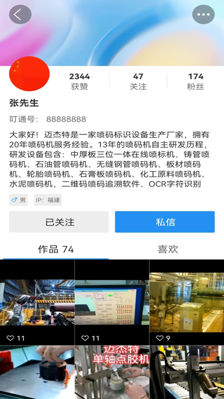 叮通截图