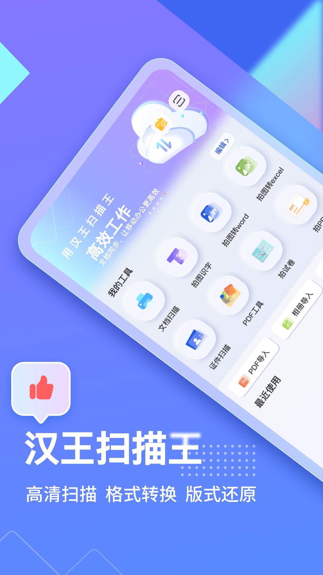 汉王扫描王截图