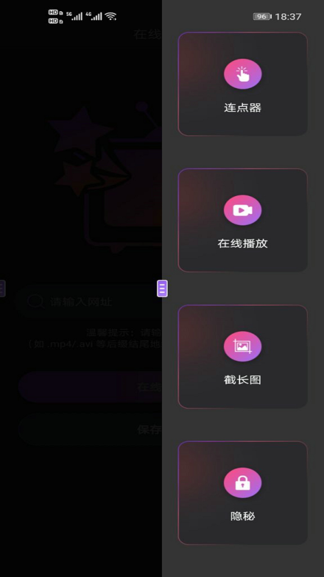 自动连点器截图