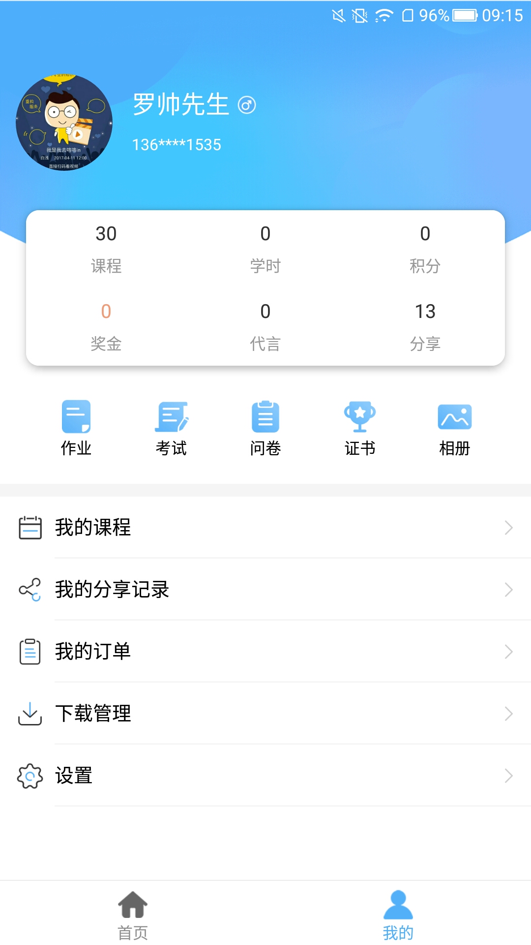 Q学堂截图