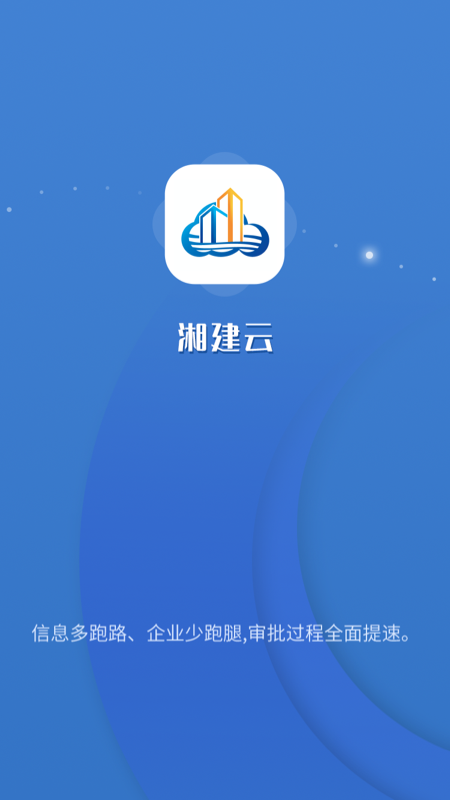 湘建云截图