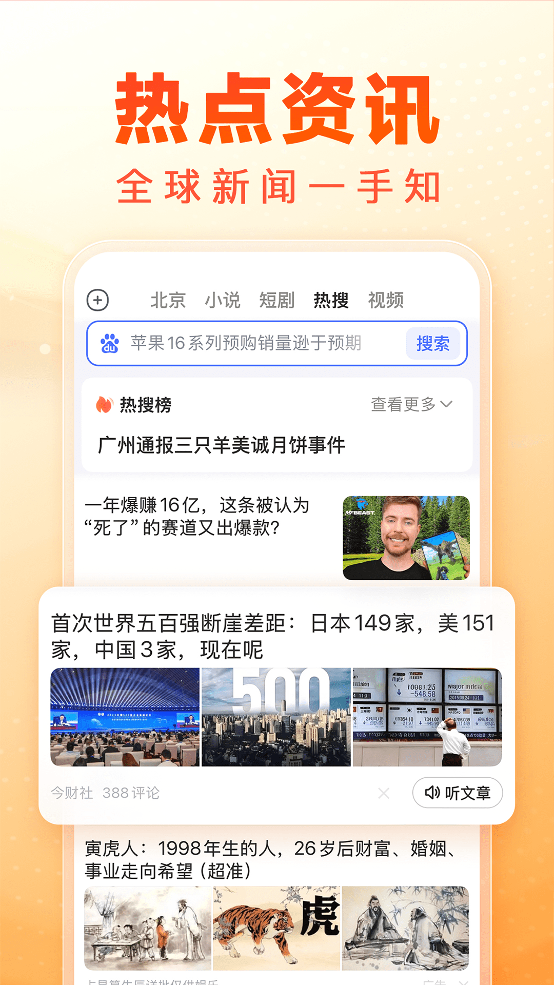 百度大字版截图