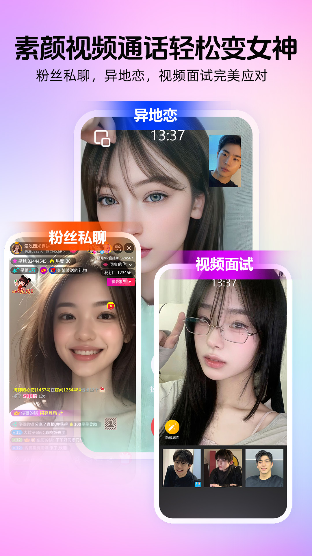 视频通话美颜大师截图
