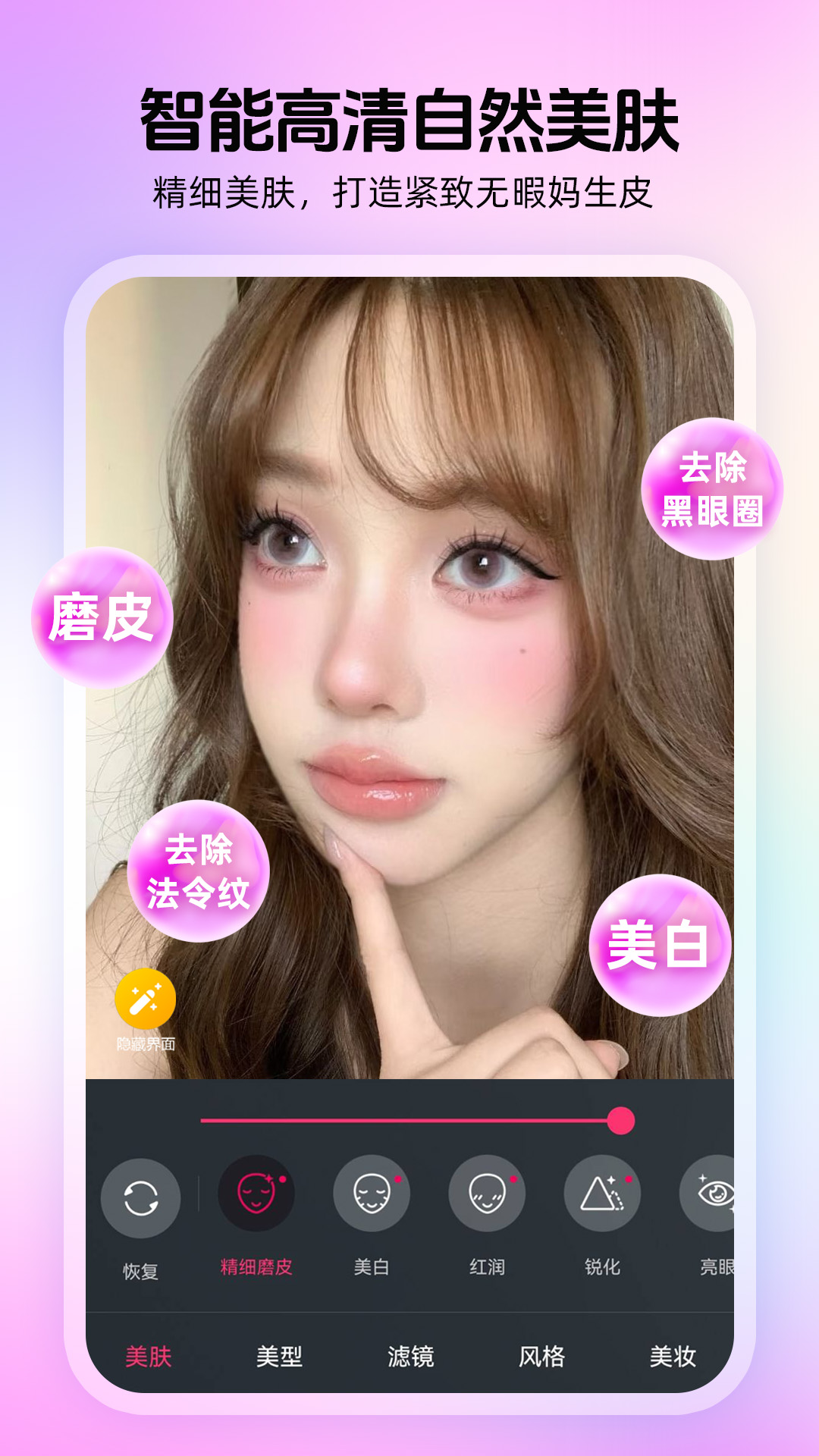 视频通话美颜大师截图