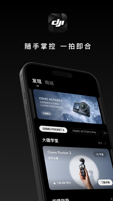 DJI Mimo截图