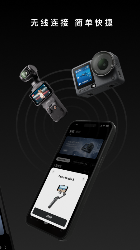 DJI Mimo截图