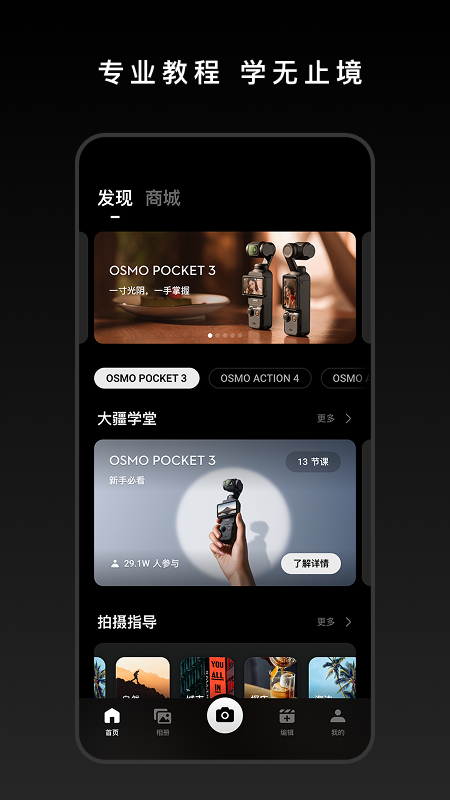 DJI Mimo截图