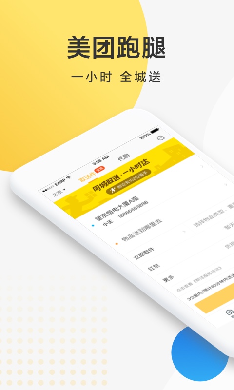 美团配送截图
