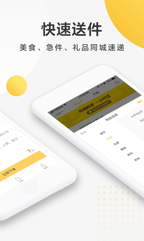 美团配送截图