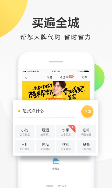 美团配送截图