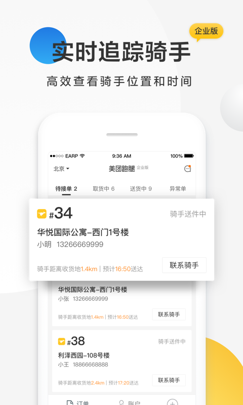 美团配送截图