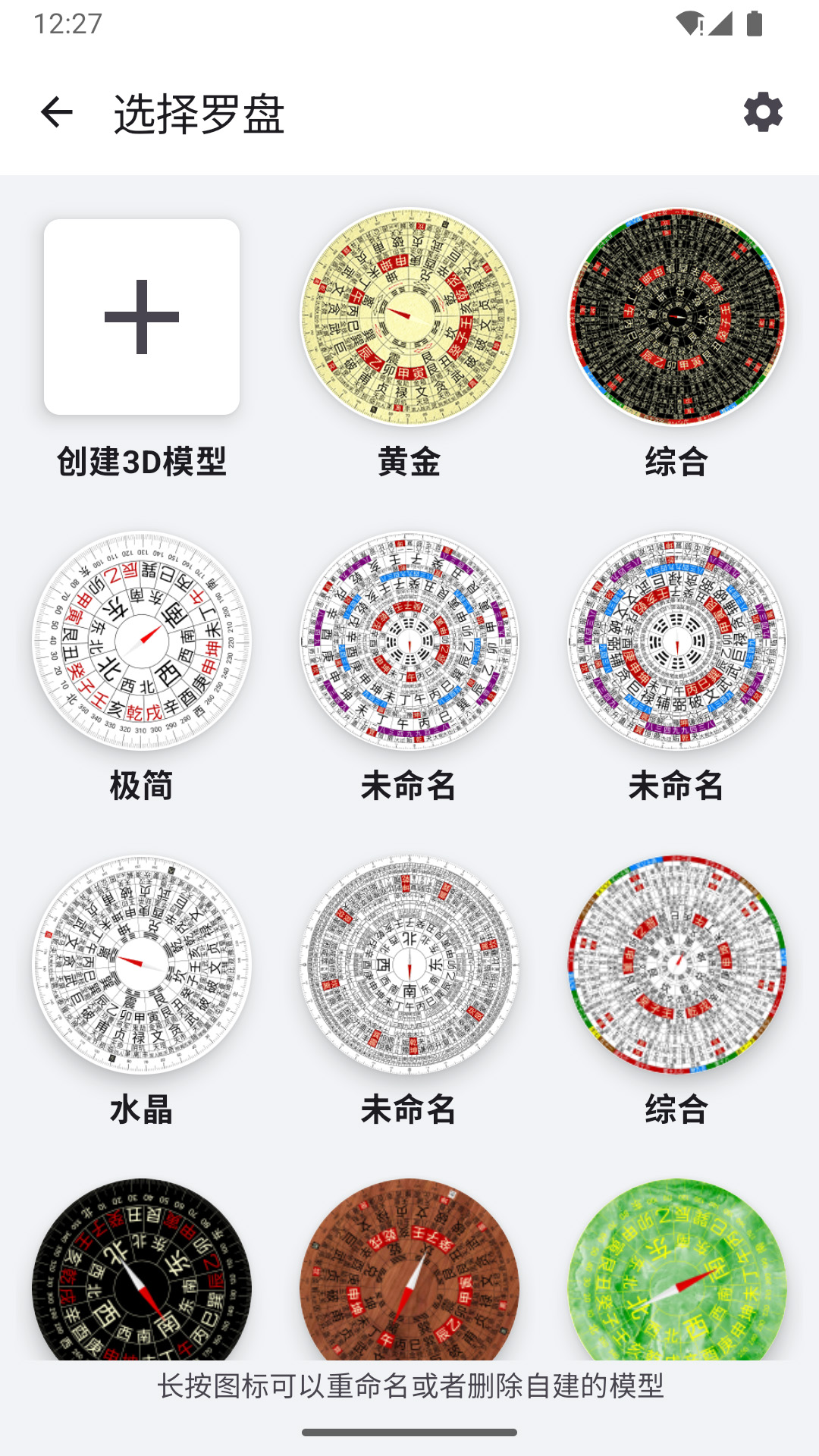 3D罗盘指南针截图