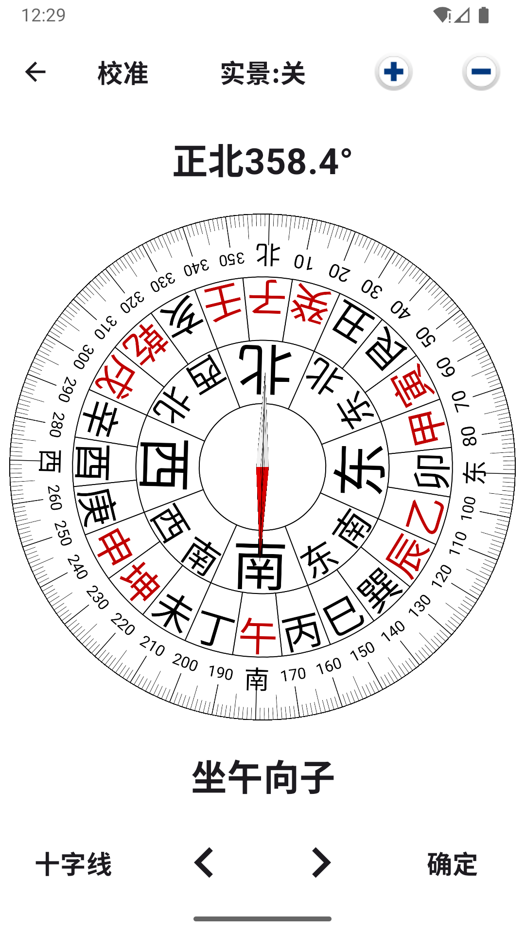 3D罗盘指南针截图