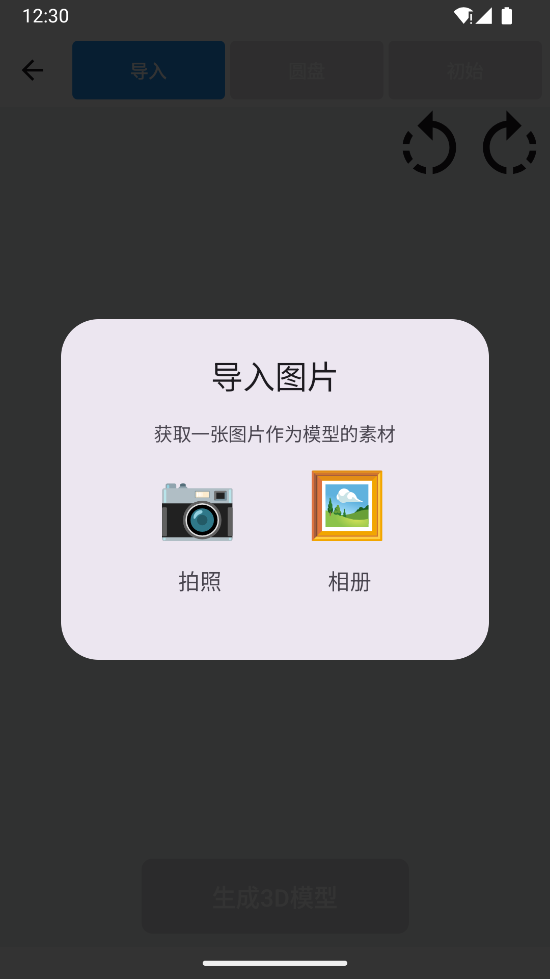 3D罗盘指南针截图