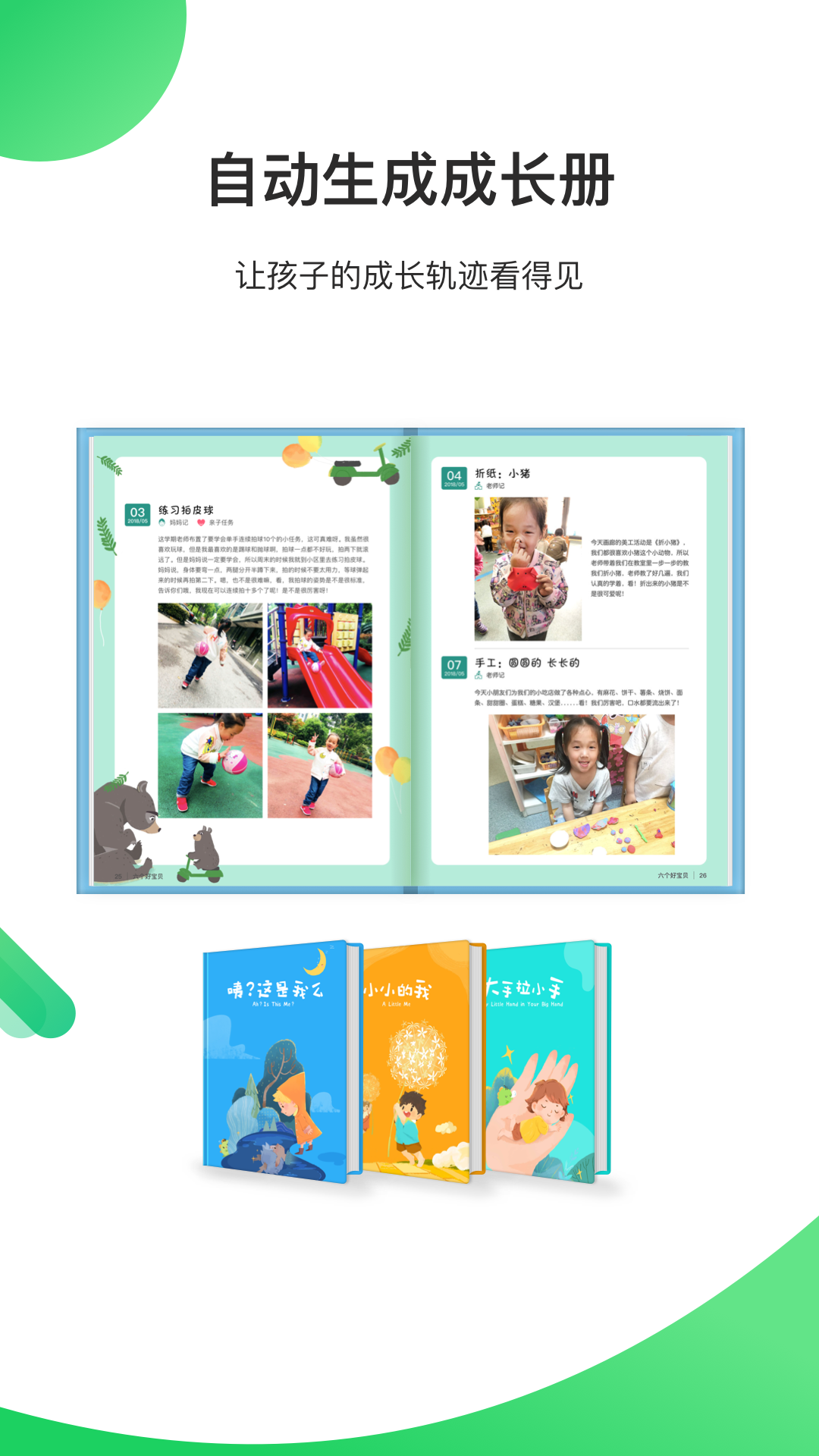 一起长大教师版软件截图