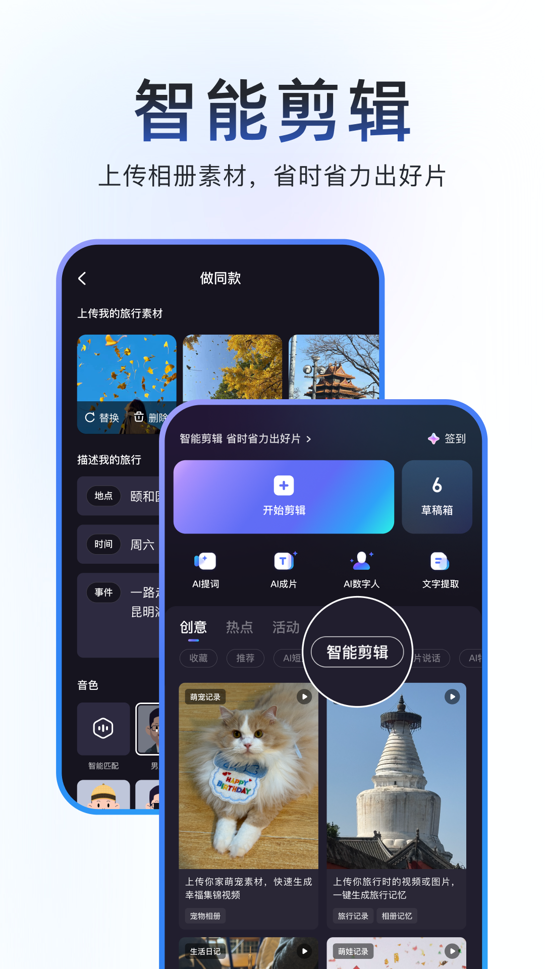 度咔剪辑截图