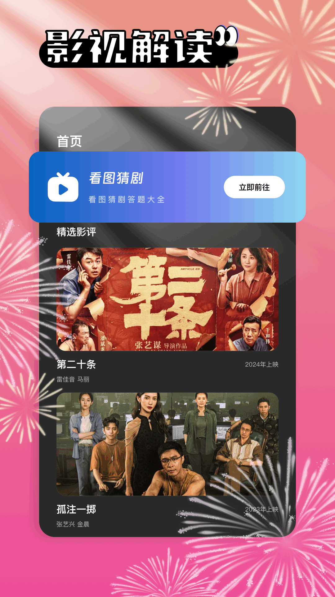 夜趣截图