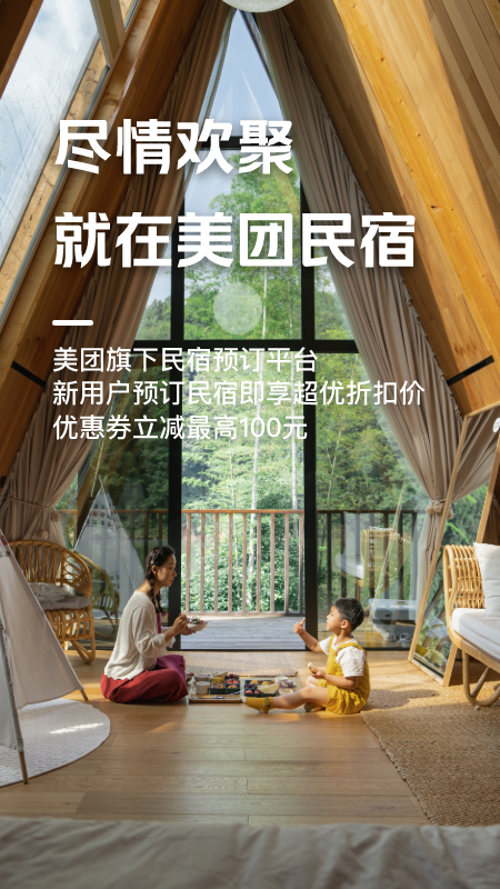 美团榛果民宿截图