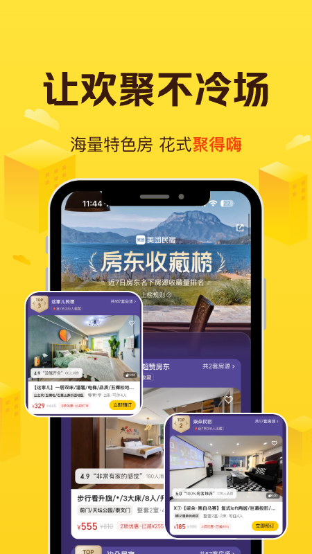 美团榛果民宿截图