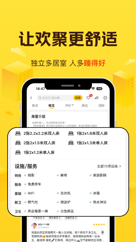 美团榛果民宿截图