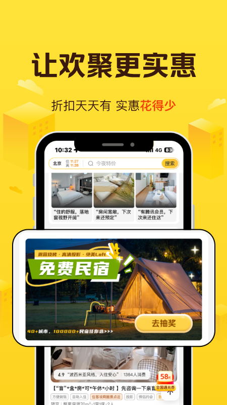 美团榛果民宿截图