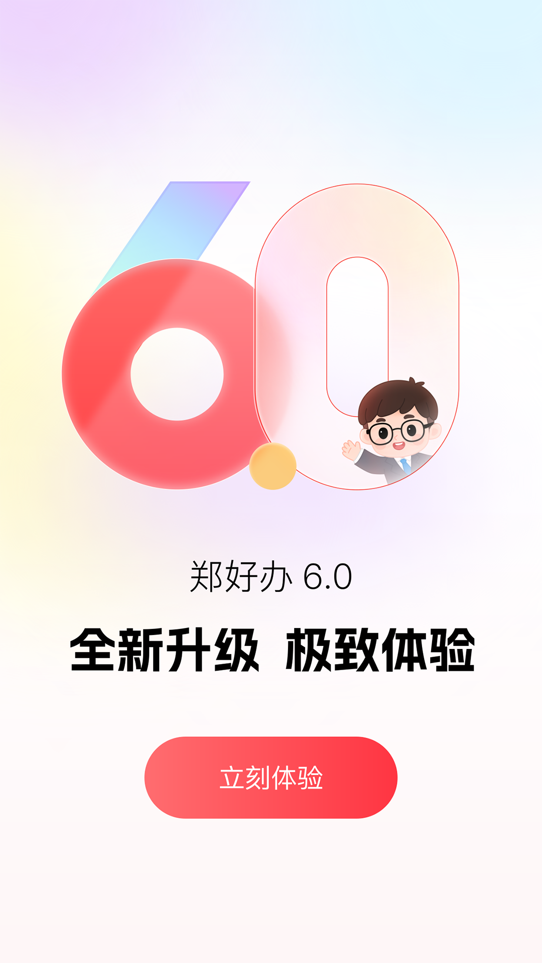 郑好办截图