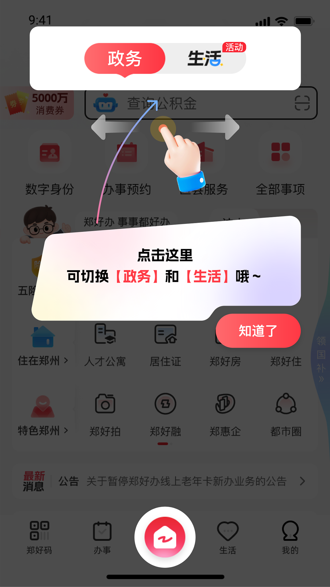 郑好办截图