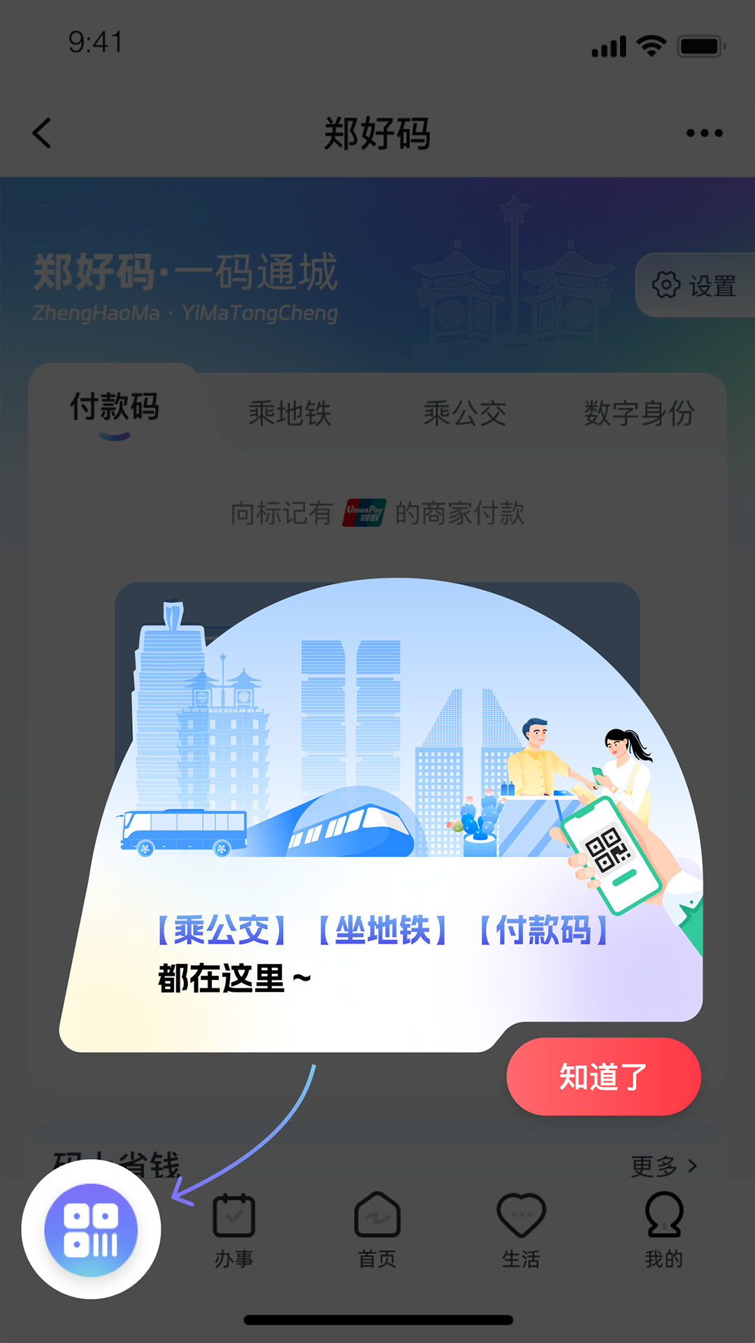 郑好办截图