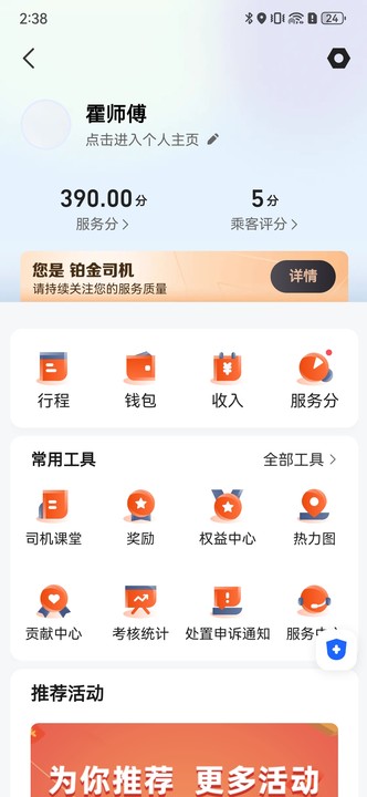 900出行司机端截图