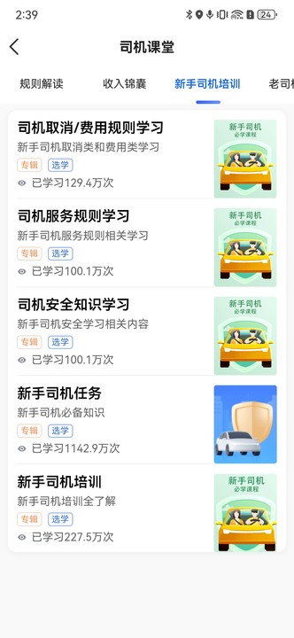 900出行司机端截图