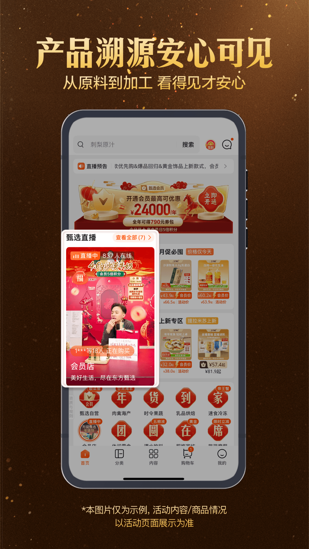 东方甄选截图