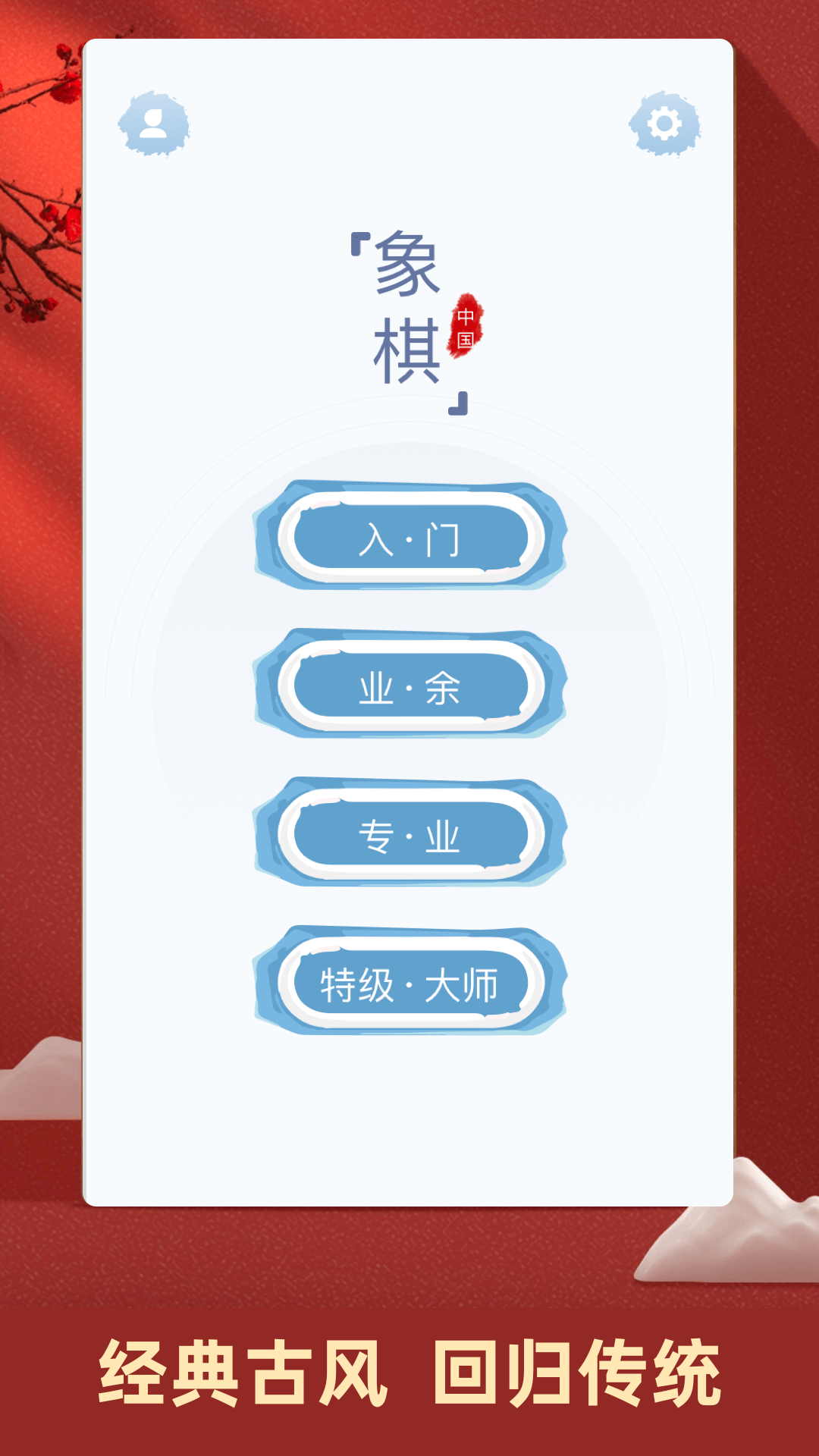 中国象棋截图