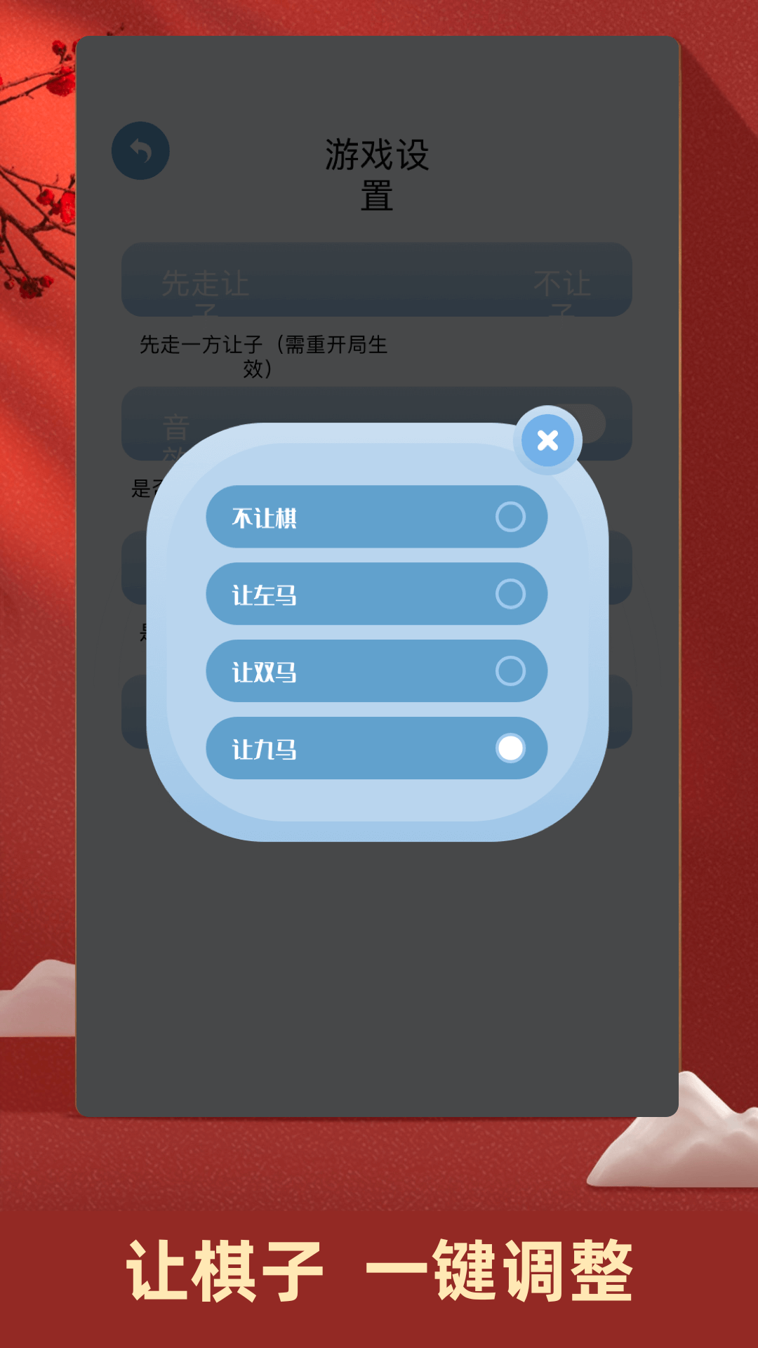 中国象棋截图