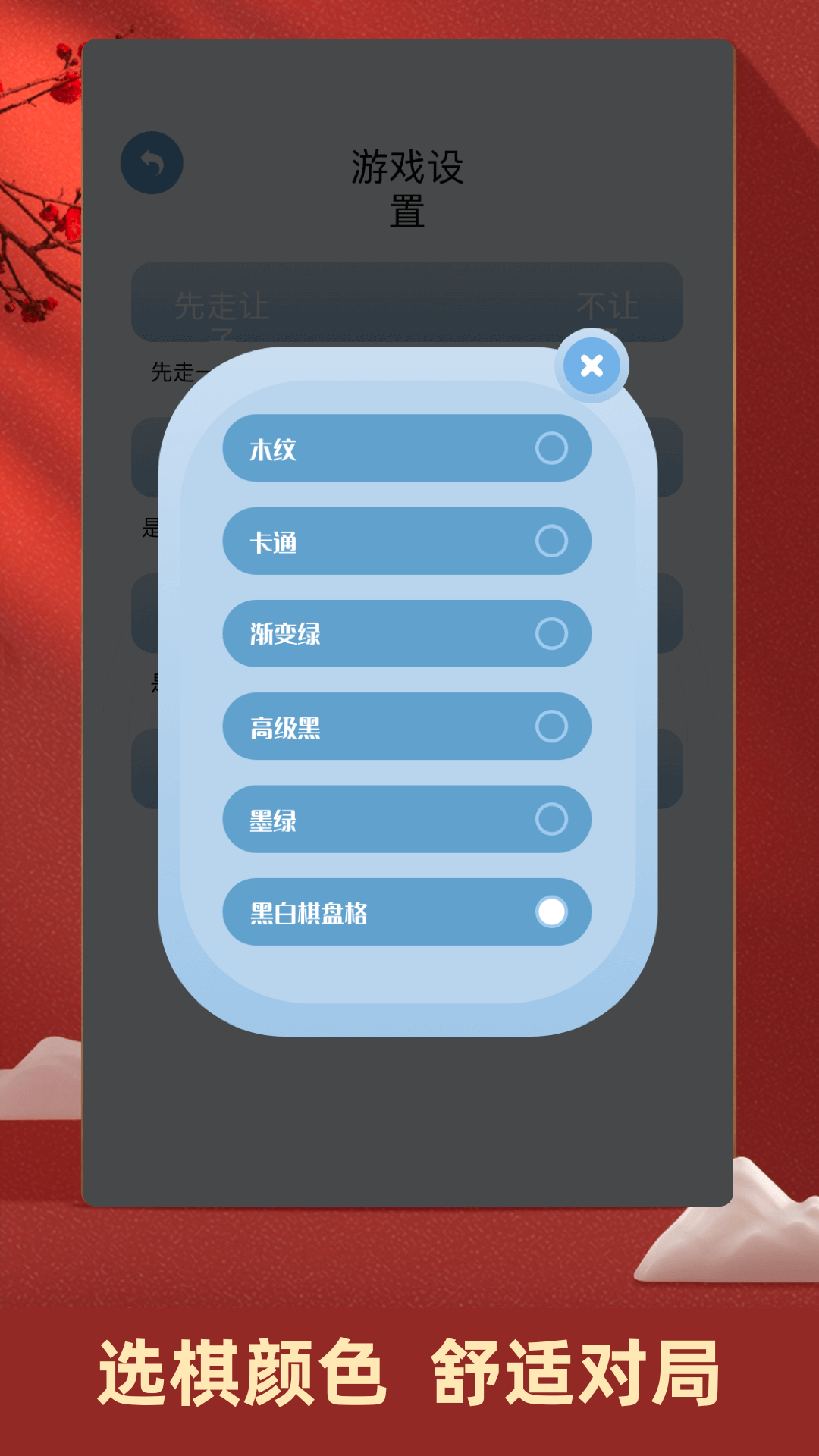 中国象棋截图