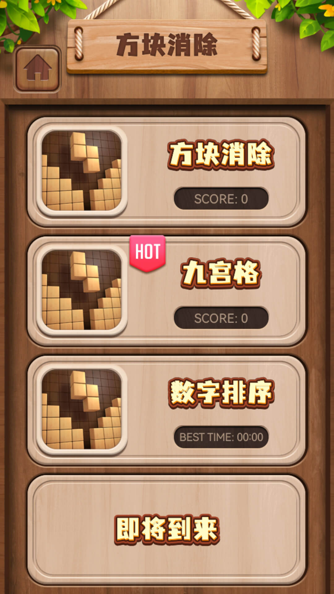 俄罗斯方块经典消除截图