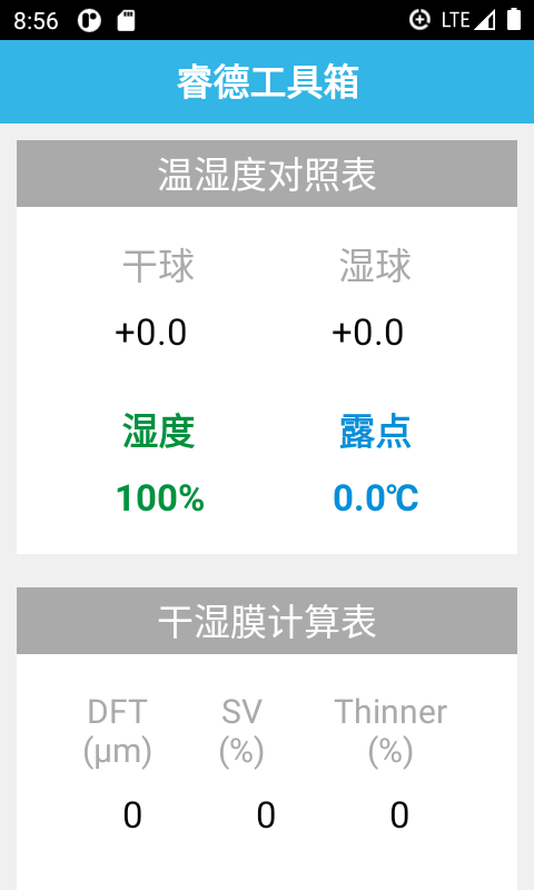 睿德工具箱截图